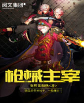 枪械主宰封面