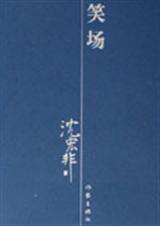笑场封面