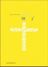 神了封面