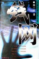 钱网封面