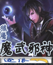 魔武邪神封面
