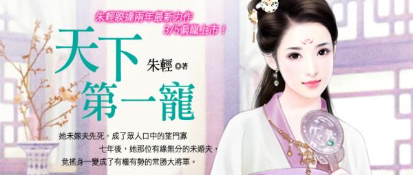 天下第一宠封面