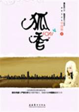 狐香封面