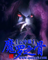 魔罗之骨封面