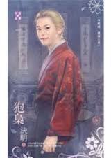 狍枭封面