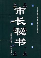 市长秘书封面