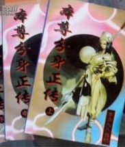 本尊分身封面