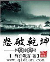 怒破乾坤封面