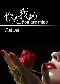 你是我的封面
