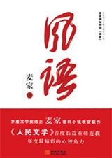 风语封面
