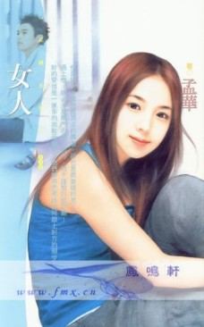 女人封面