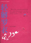 轻解罗衣封面