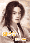 翻译官封面