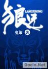 狼兄封面