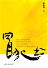 冒犯书封面