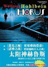 太阳神赫鲁斯封面