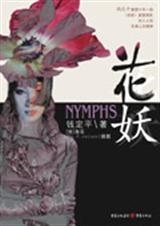花妖封面