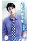 粗鲁直率男封面