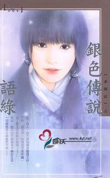 银色传说封面