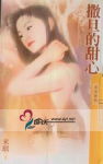 撒旦的甜心封面