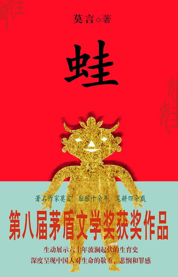 蛙封面