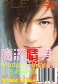 疯流情男封面