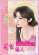 绝情恋人封面
