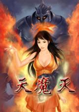 天魔灭封面