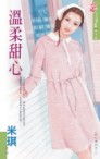 温柔甜心封面