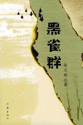 黑雀群封面
