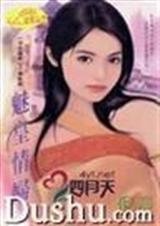 魅皇情妇封面