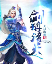 剑镇诸天封面