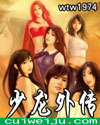 少龙外传封面