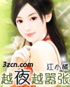 越夜越嚣张封面