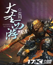 大圣西游封面