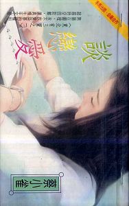 谈恋爱封面