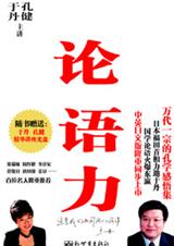 论语力封面