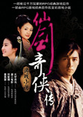仙剑奇侠传封面