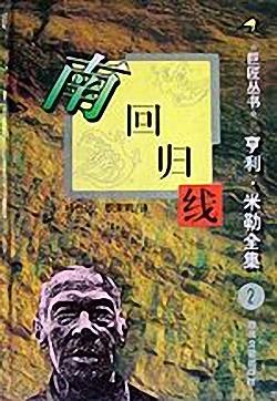 南回归线封面