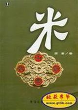 米封面