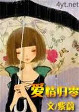 爱情归零封面