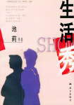 生活秀封面
