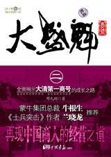 大盛魁商号2封面