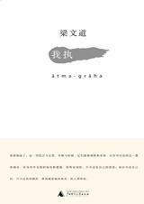 我执封面