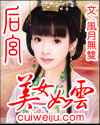 后宫美女如云封面