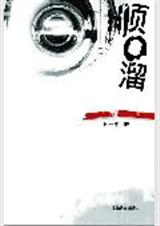 顺口溜封面