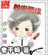 触电情缘封面