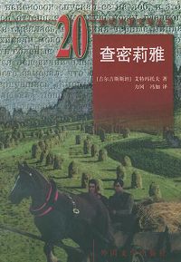 查密莉雅封面
