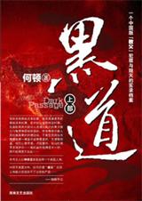 黑道封面