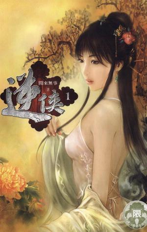 逆侠封面
